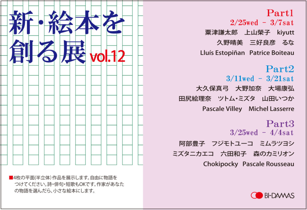 Gallery BIDAMAS　DM