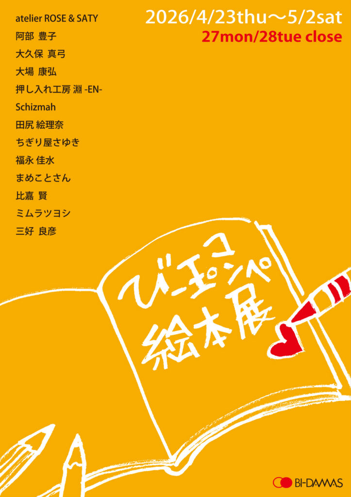 Gallery BIDAMAS　DM