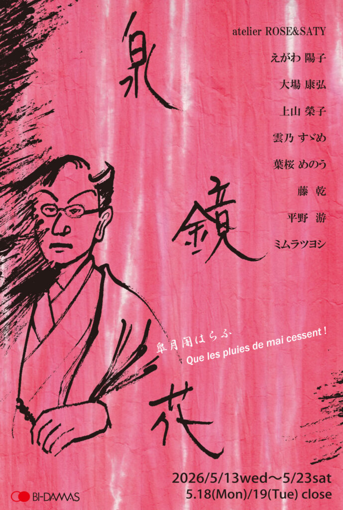 Gallery BIDAMAS　DM